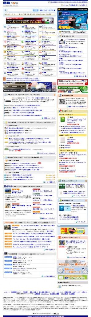 「価格.com（カカクコム）」画面例